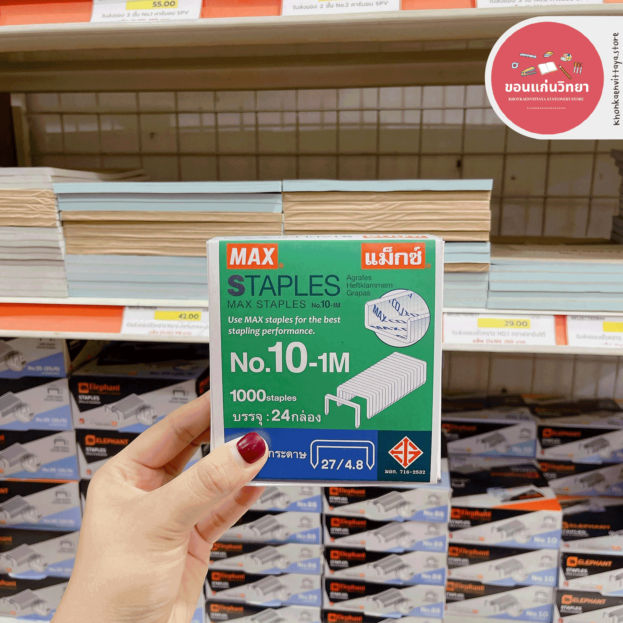 ลวดเย็บกระดาษ Staples แม็กซ์ Max ยกกล่อง จำนวน 1 กล่อง
