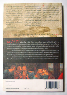 รหัสลับลาสต์ซัปเปอร์ The Secret Supper