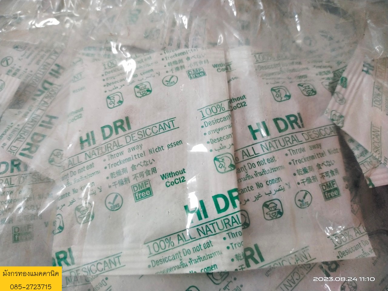 ซิลิกาเจล สารดูดความชื้น ขนาด 50 กรัม ของใหม่ จัดชุด 20 ซอง