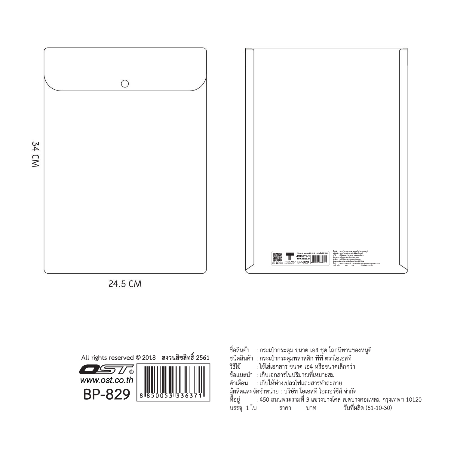 ซองกระดุม A4 ลายโลกนิทานของหนูดี