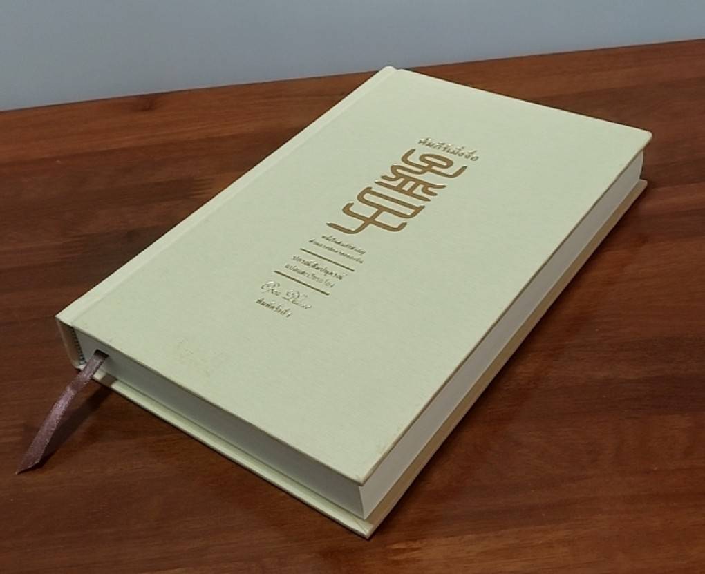 คัมภีร์ เมิ่งจื่อ