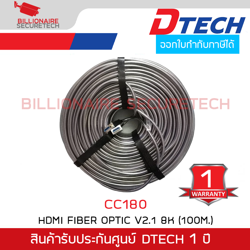 DTECH CC180 สาย HDMI Fiber Optic 2.1 8K คุณภาพสูง ความยาว 100 เมตร รับประกัน 1 ปี BY BILLIONAIRE SECURETECH DTECH CC180