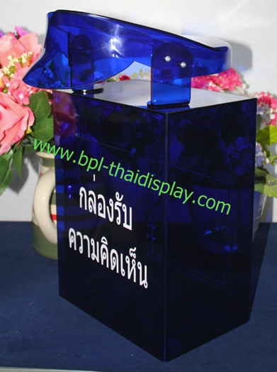 กล่องรับความคิดเห็น แนวตั้ง สีน้ำเงินใส ร.ป.ภ.