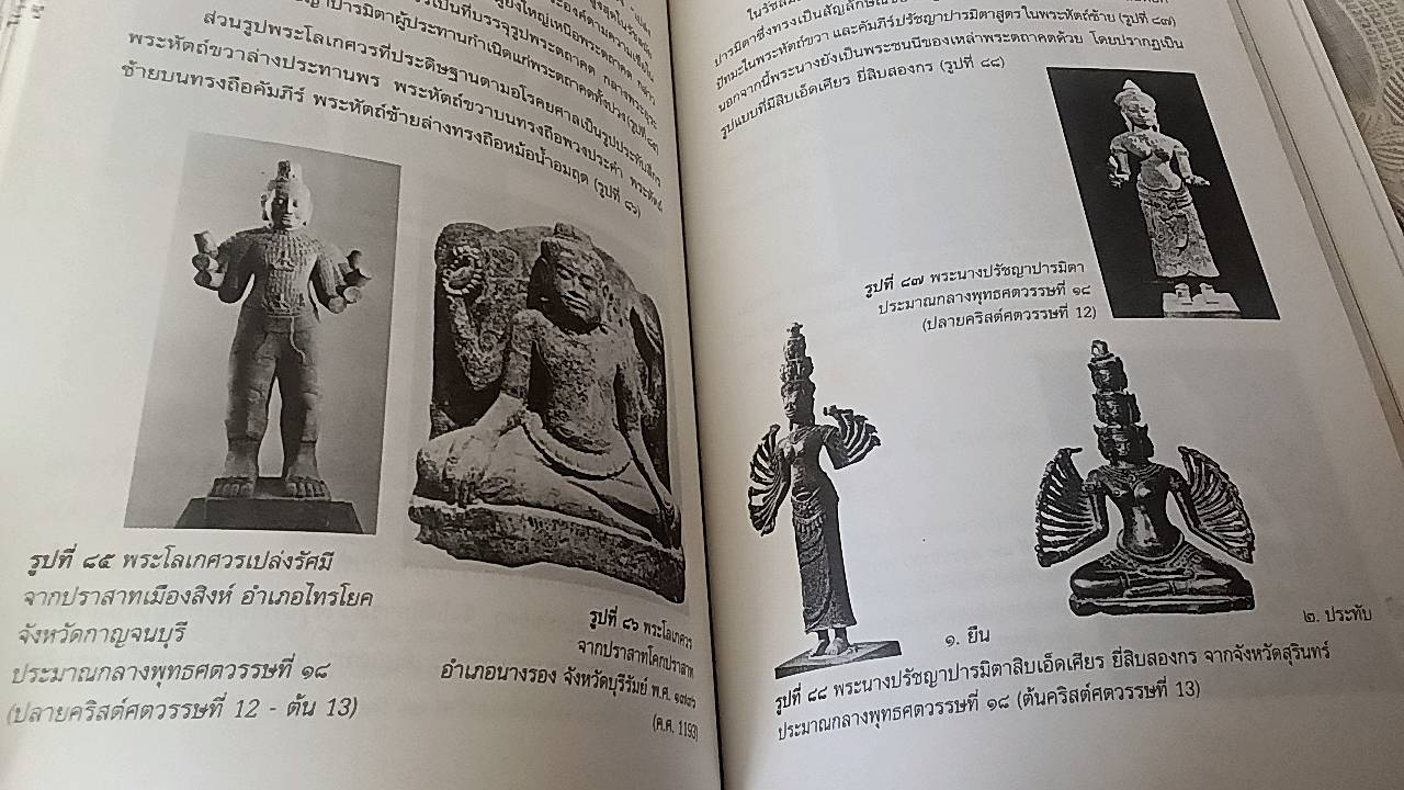 อารยธรรมไทย พื้นฐานทางประวัติศาสตร์ศิลปะ เล่ม 1 ศิลปะก่อนพุทธศตวรรษที่ 19
