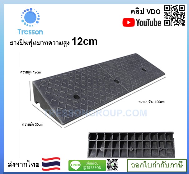 ทางลาดยางปีนฟุตบาท สูง12cm กว้าง100cm ลึก30cm หนัก 8.9 kg