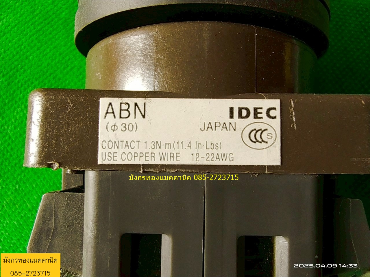 สวิตซ์ฉุกเฉิน IDEC แบบกุญแจ มีกุญแจให้