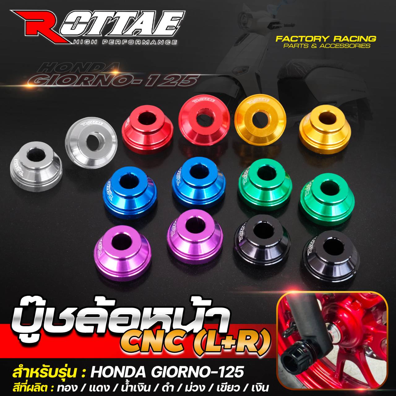 บูชล้อหน้า cnc Honda Giorno+ Rottar