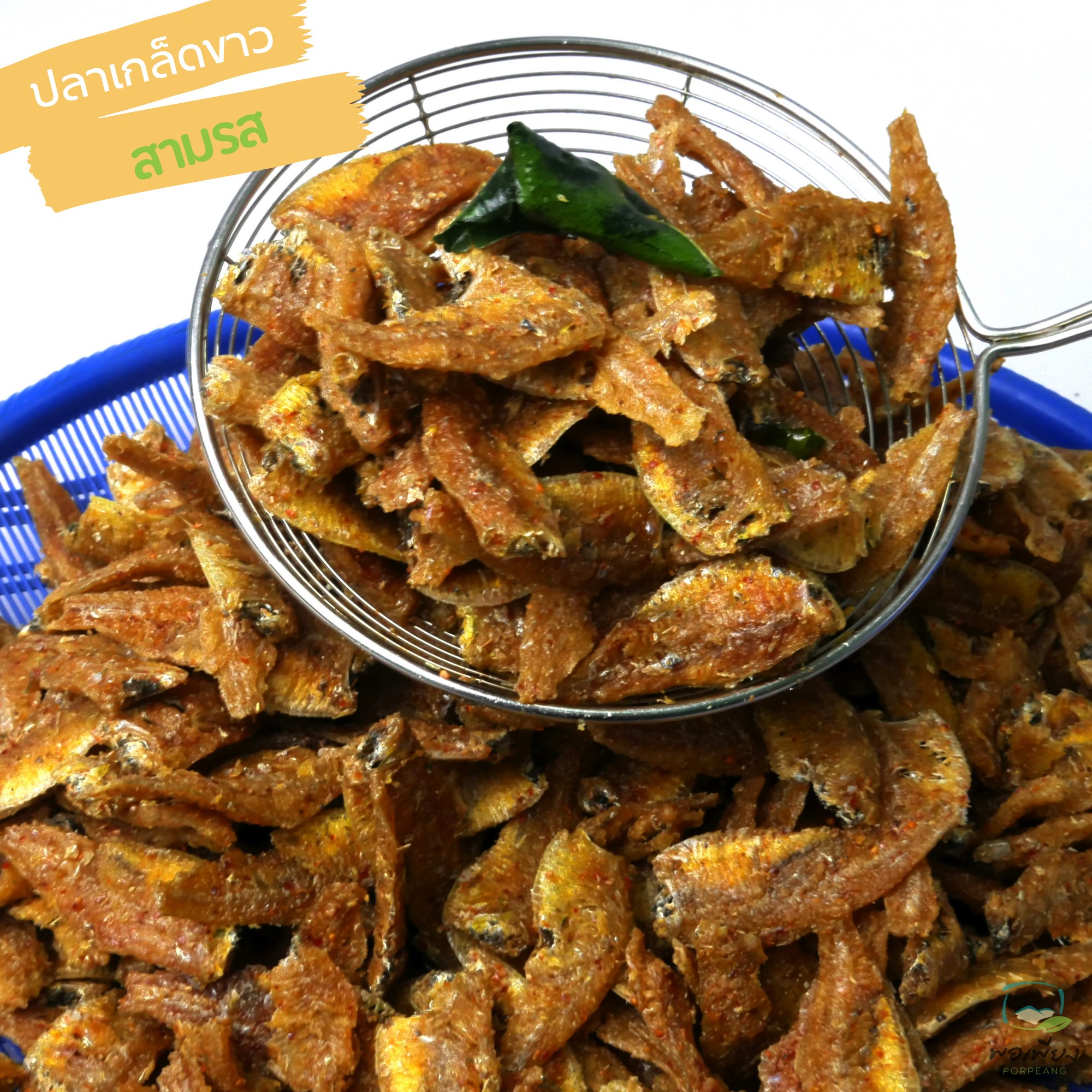 ปลาเกล็ดขาว สามรส ราคาส่ง