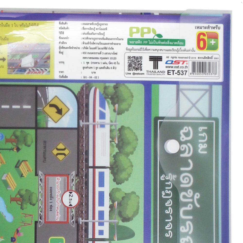 สคบ.เกมกระดาน ชุดฉลาดขับรถ รู้กฎจราจร ET-537