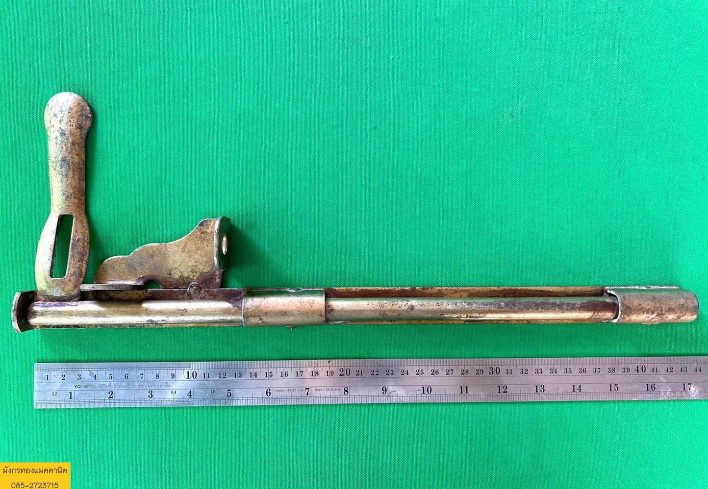 กลอนประตูรั้ว ยาว 44 ซม.