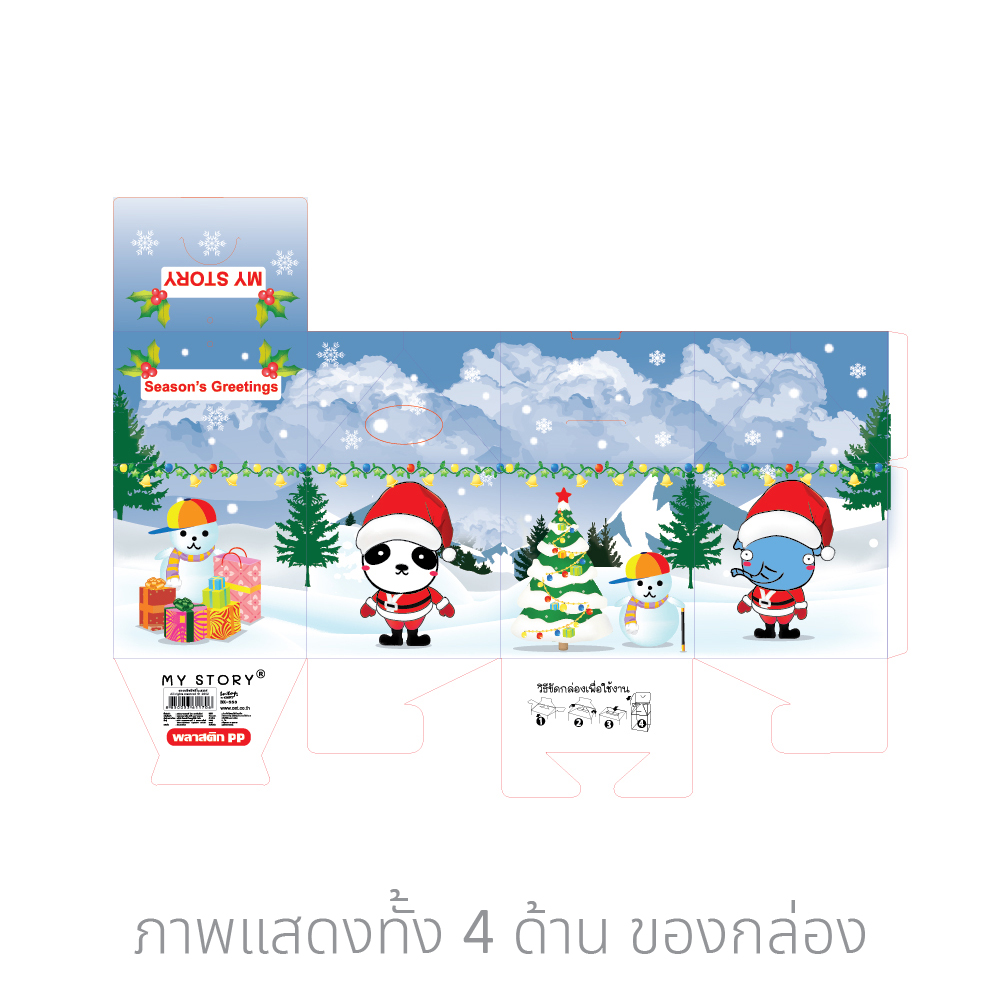 กล่องของขวัญ กล่องใส่ของ BX-553 ลาย My Story