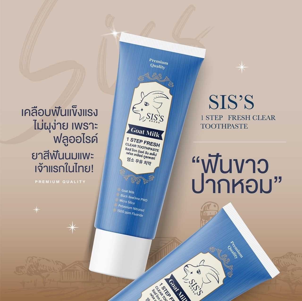 ยาสีฟันนมแพะ SIS'S Goat milk