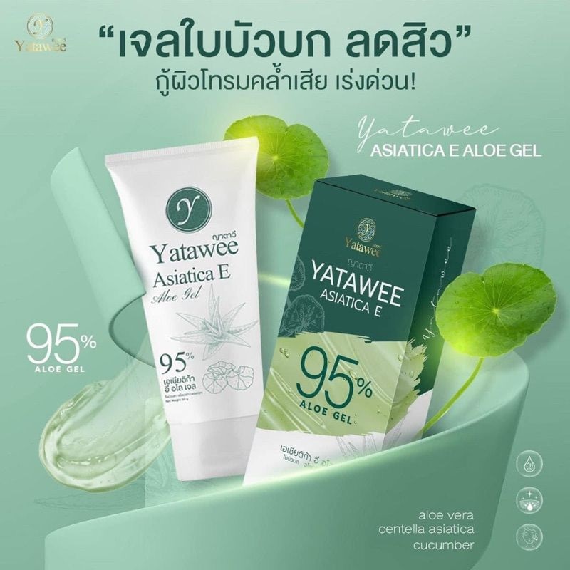 เจลญาตาวี Yatawee gel