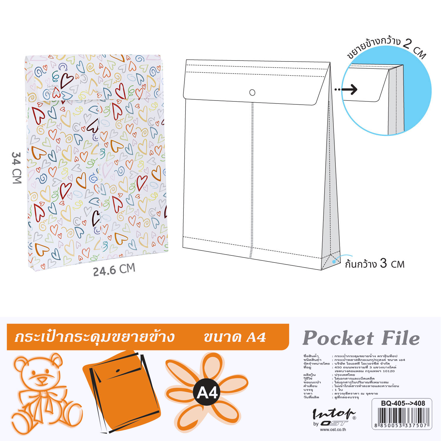 ซองกระดุม A4 ขยายข้าง ลายกราฟิก