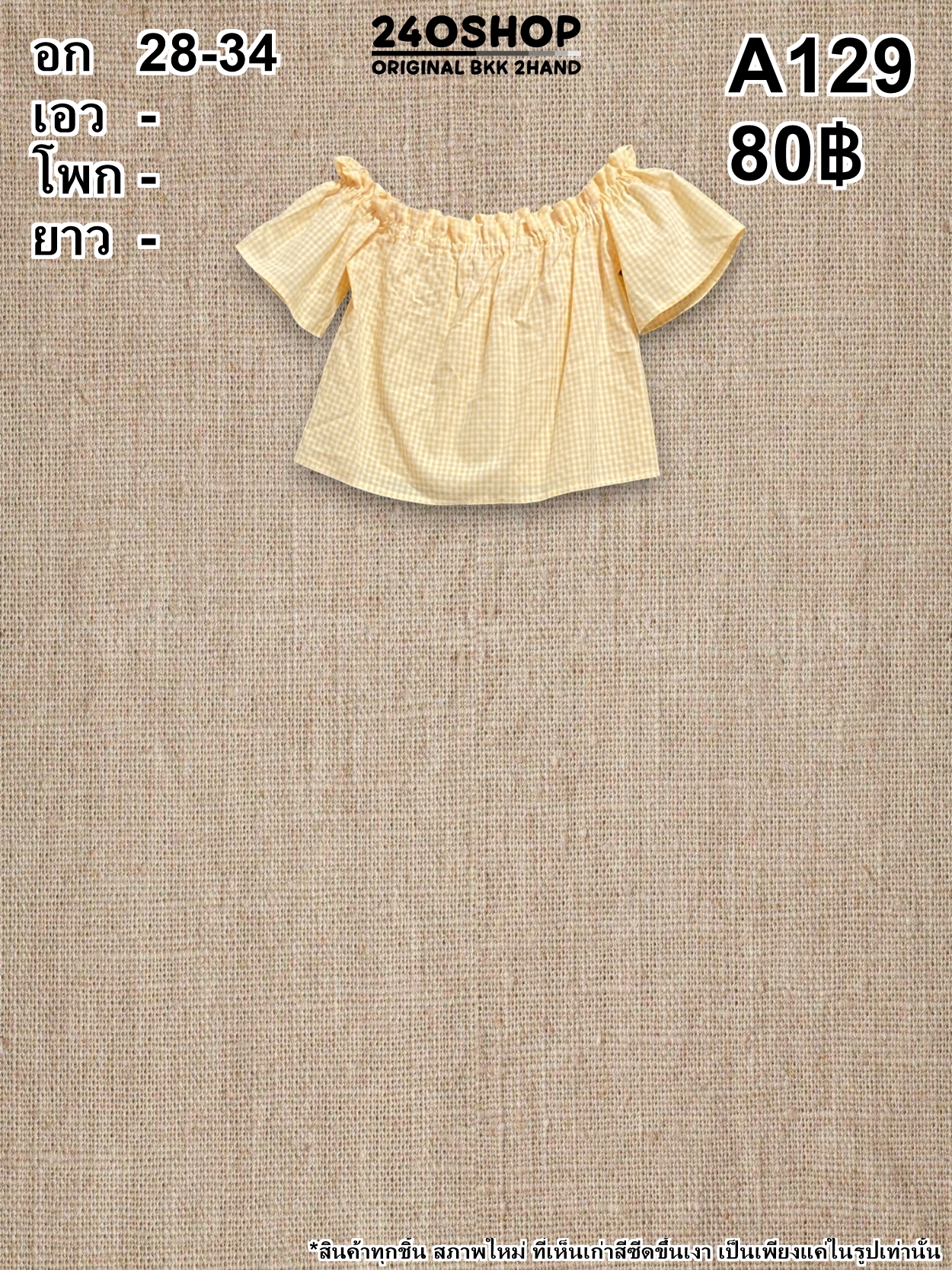 A129 เสื้อผ้าแฟชั่นมือสอง