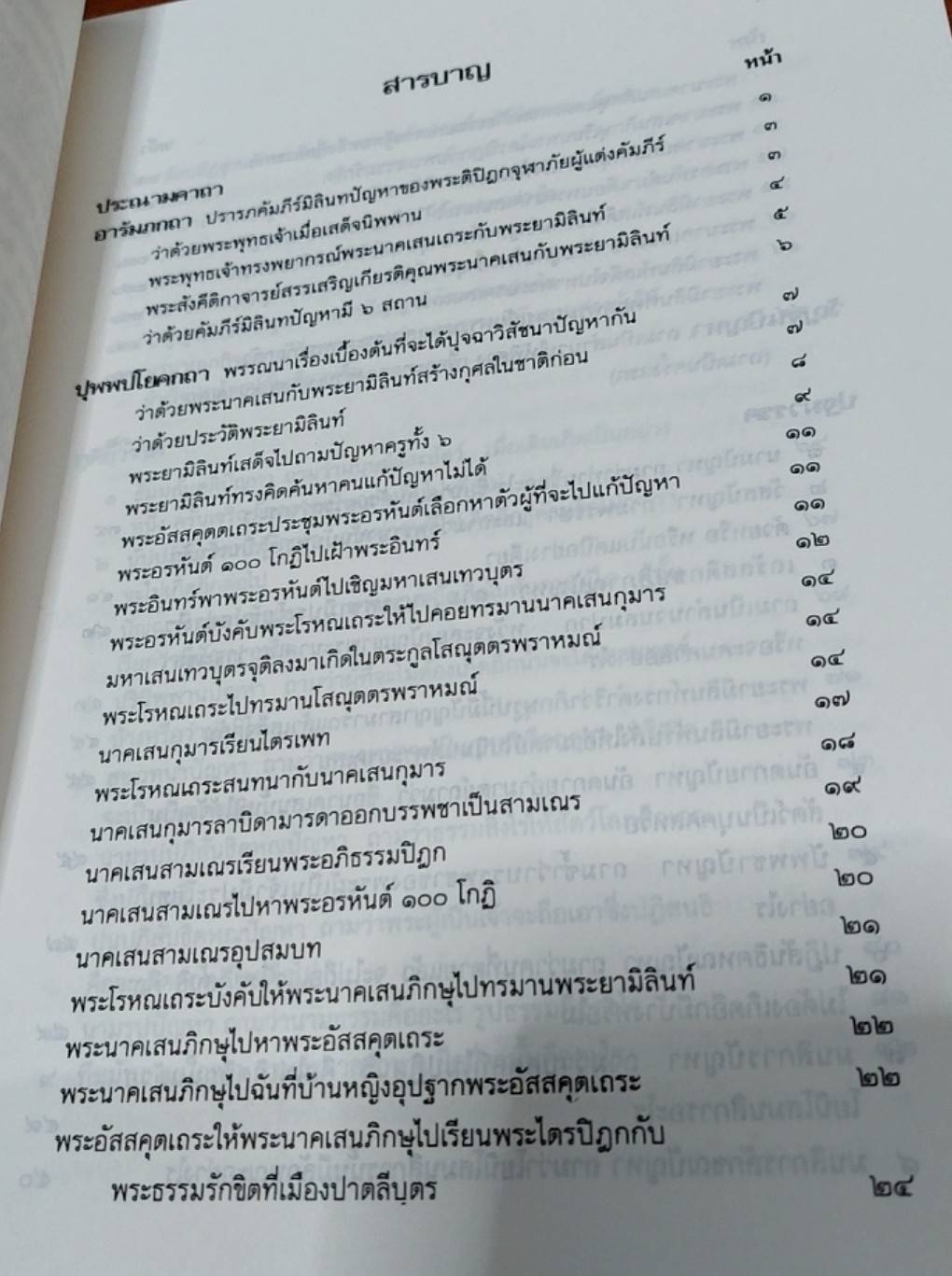 มิลินทปัญหา ฉบับแปลครั้งรัชกาลที่ 3