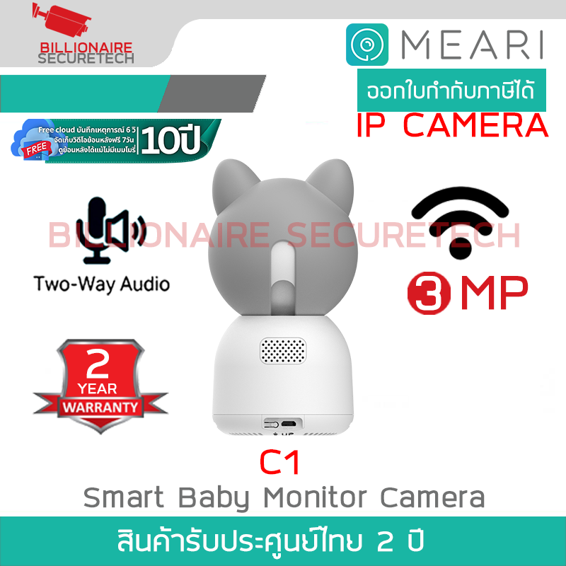 MEARI C1 กล้องวงจรปิดระบบ IP 3MP Smart Baby WiFi Camera มีระบบเสียงสองทาง และหน้าจอขนาด 5 นิ้ว BY BILLIONAIRE SECURETECH MEARI C1