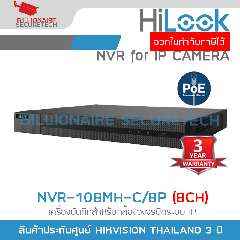 HILOOK NVR-108MH-C/8P (D) NVR 8CH 8POE 1U, H.265+, 80/80Mbps bandwidth BY BILLIONAIRE SECURETECH NVR-108MH-C/8P (D)