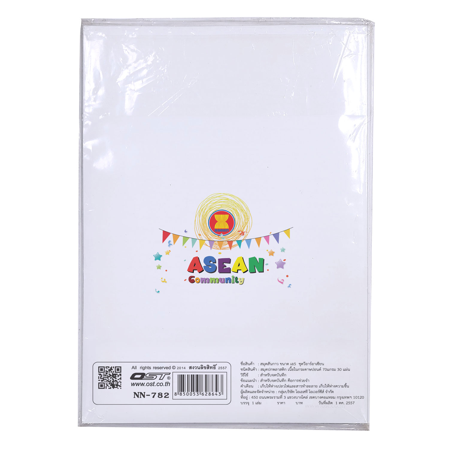สมุดเขียน ปกพลาสติก ลายWe Are Asean