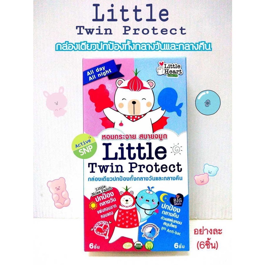 (ซื้อ3 ราคาพิเศษ) Little Twin Protect แผ่นหอม NOSE+BIG WHALE (12ชิ้น อย่างละ6ชิ้น)