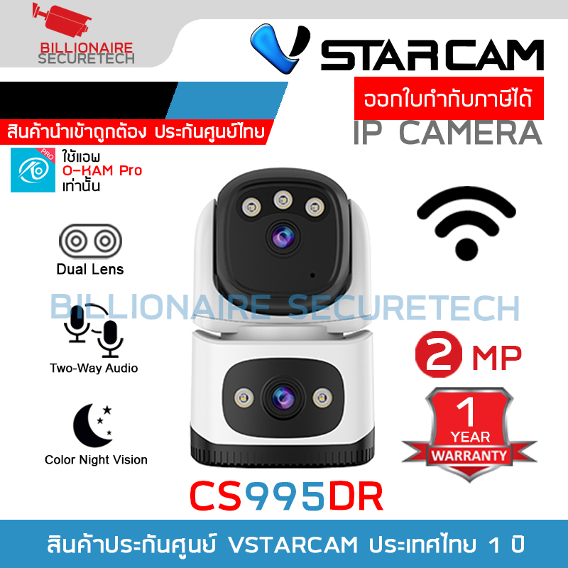 Vstarcam CS995DR กล้องวงจรปิดระบบ IP WIFI 2 MP Color Night Vision กล้องเลนส์คู่ มีไมค์และลำโพงในตัว BY BILLIONAIRE SECURETECH CS995DR