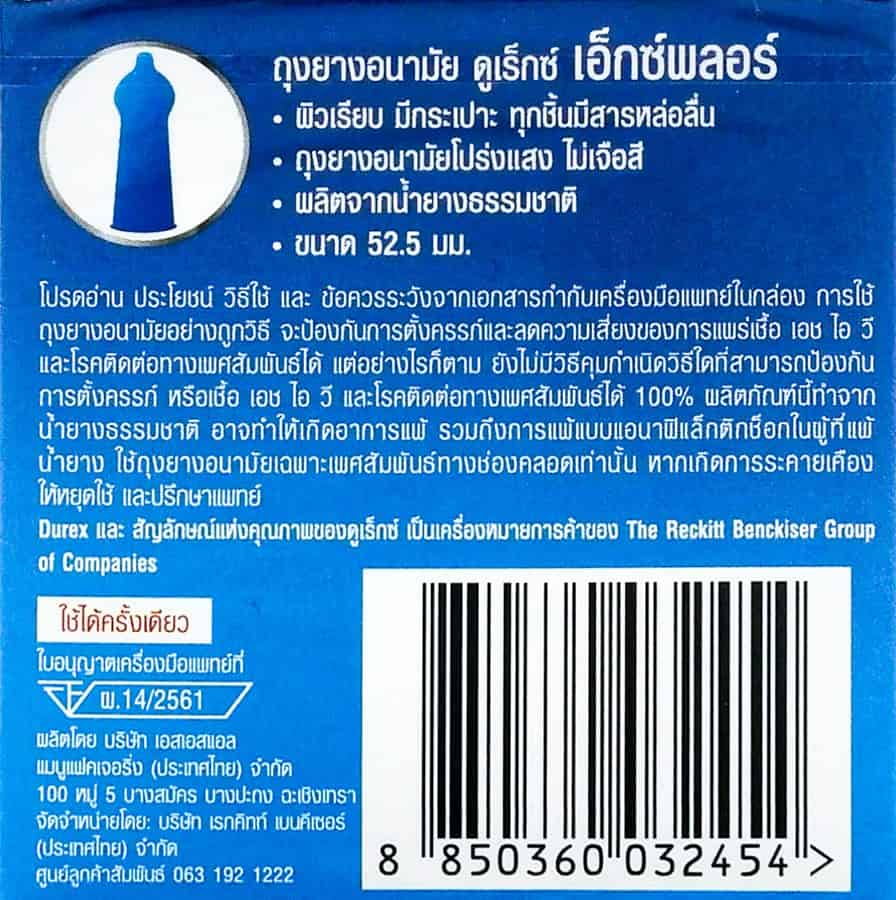 DUREX EXPLORE CONDOM ถุงยางอนามัยดูเร็กซ์ เอ็กซ์พลอร์ ขนาด 52.5 มม. บรรจุ3ชิ้น/กล่อง 1 กล่อง