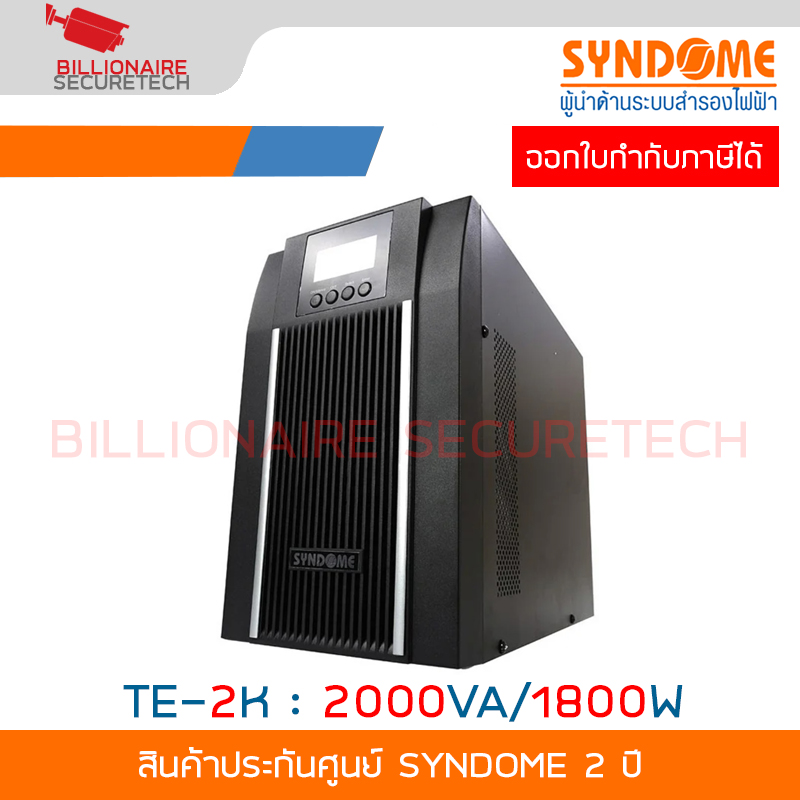 SYNDOME TE-2K เครื่องสำรองไฟ UPS 2000VA/1800W BY BILLIONAIRE SECURETECH TE-2K
