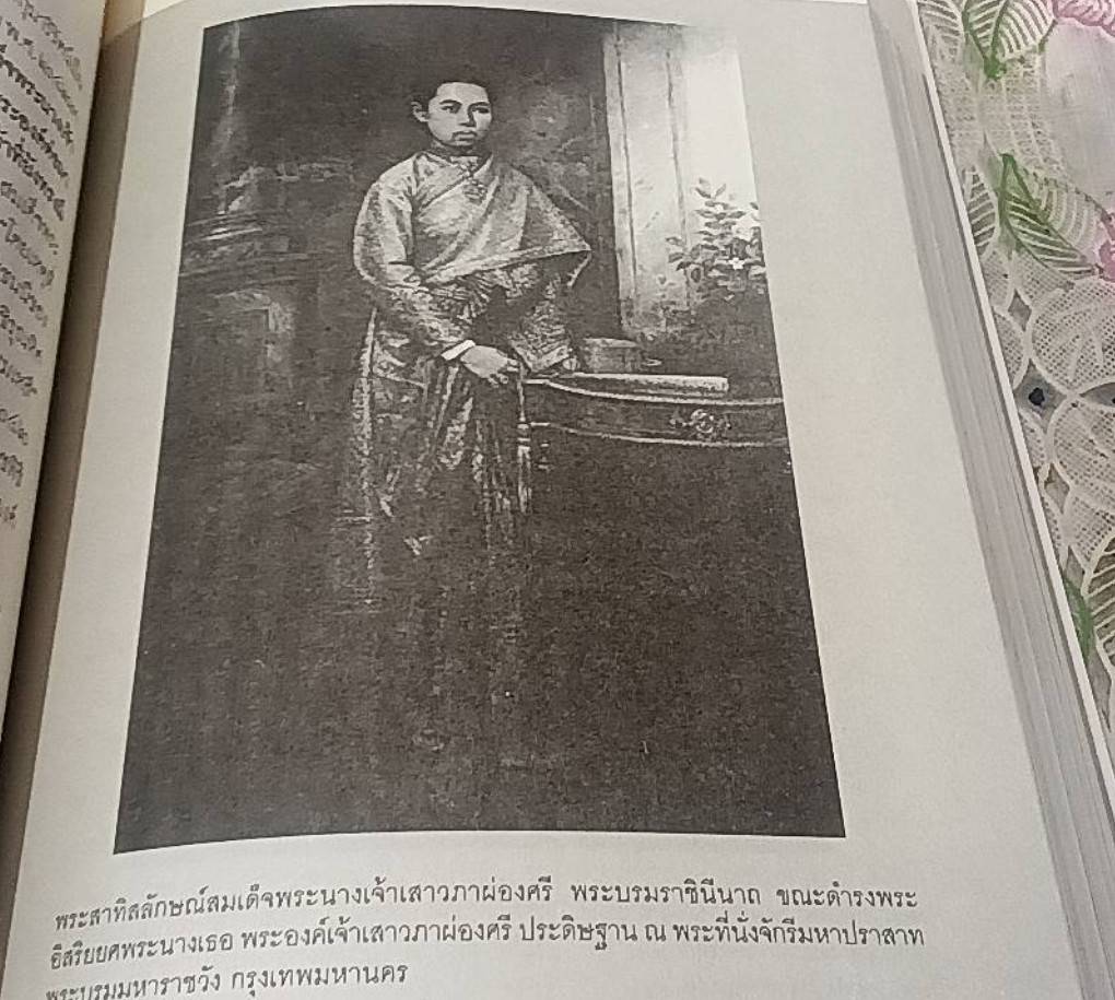 พระภรรยาเจ้าและสมเด็จเจ้าฟ้าในรัชกาลที่ 5