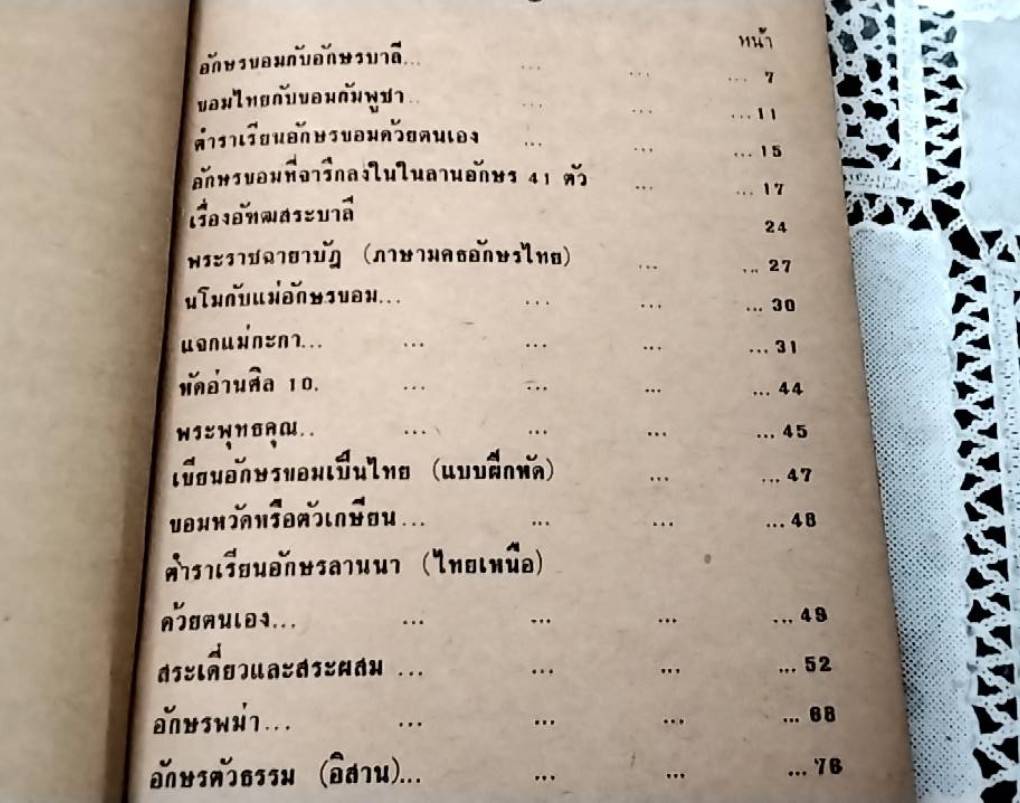 ตำราเรียนอักษรโบราณ