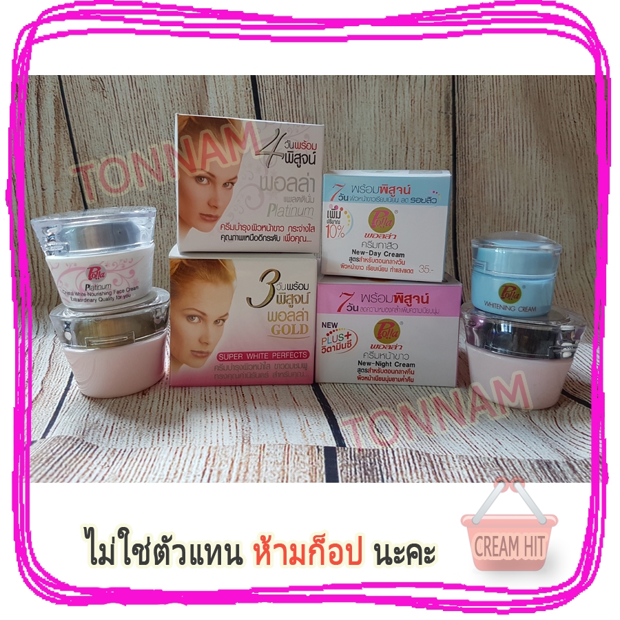 ครีมพอลล่าสูตร4 พอลล่าแพลตตินั่ม Polla Platinum ของแท้ ราคาส่งขายถูก