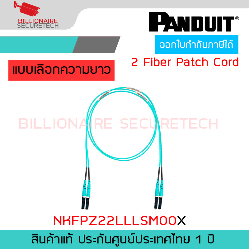 PANDUIT NKFPZ22LLLSM00X NetKey® 2 Fiber Patch Cord, 2mm, OM4, LC Duplex, LSZH BY BILLIONAIRE SECURETECH NKFPZ22LLLSM00X