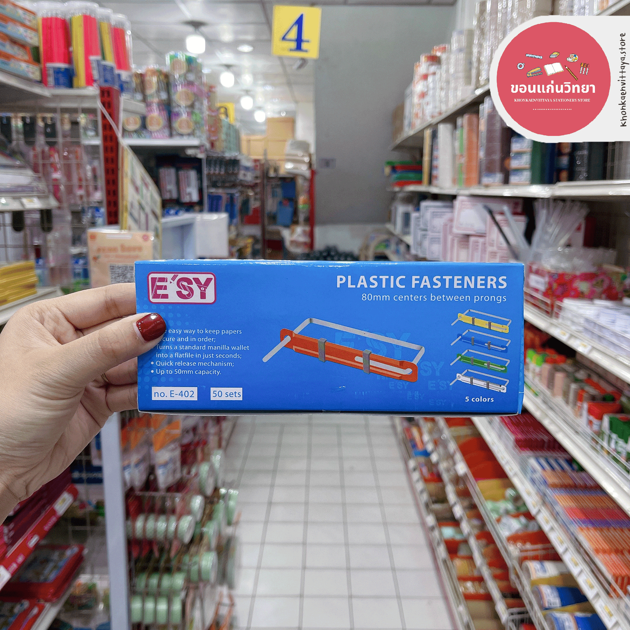ลิ้นแฟ้มพลาสติก Plastic Fasteners อีซี่ E'SY รุ่น E-402 จำนวน 50 ชุด/กล่อง