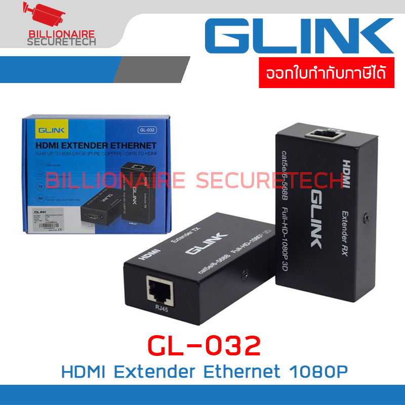 GLINK GL-032 / GL032 HDMI EXTENDER EXTHERNET RJ45 60M Cat5e/Cat6e อุปกรณ์เพิ่มความยาวสาย HDMI ส่งรับ ขยาย สัญญาณ BY BILLIONAIRE SECURETECH GL-032