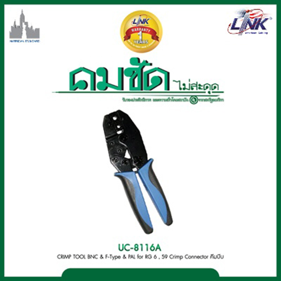 LINK UC-8116A CRIMP TOOL BNC & F-Type & PAL for RG 6 , 59 Crimp Connector คีมบีบ BY BILLIONAIRE SECURETECH UC-8116A