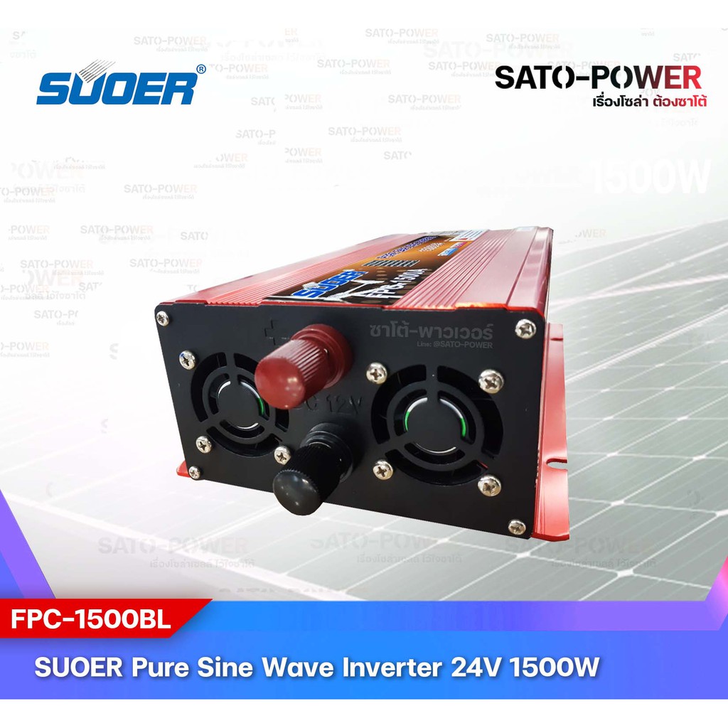 SUOER PURE SINE WAVE INVERTER รุ่น FPC-1500BL (24V , 1500VA) | อินเวอร์เตอร์ - เครื่องแปลงไฟ คุณภาพไฟออกเหมือนไฟบ้าน