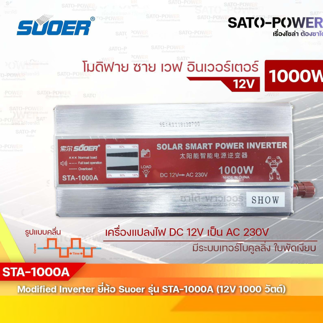 SUOER Modified Sine Wave Inverter STA-1000A (12V / 1000W )รับประกันสินค้า 3 เดือนโมดิฟาย ไซน์ เวฟ อินเวอร์เตอร์ เครื่องแปลงไฟ 12V เป็น 220V SATO-POWER