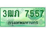 4.ทะเบียนรถกระบะ 2 ประตู 3ฒภ 7557 เลขประมูล ทะเบียนสวย