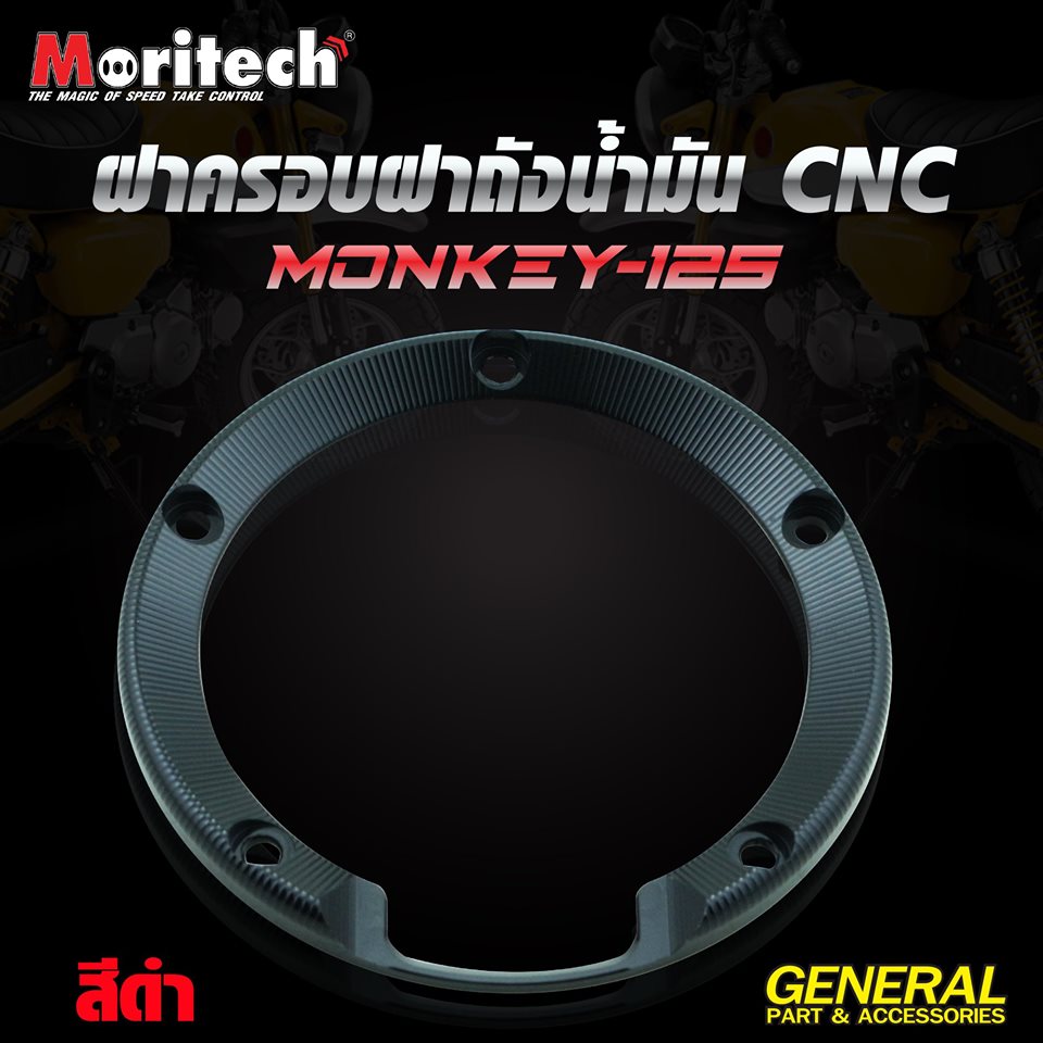 ฝาครอบฝาถังน้ำมัน CNC สำหรับ MONKEY-125 MORITECH ราคา550