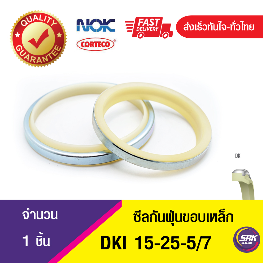 DKI NOK 15-25-5/7 ซีลกันฝุ่นขอบเหล็ก , ซีลกันฝุ่นNOK , ซีลกันฝุ่นไฮดลอลิค , (1ชิ้น)
