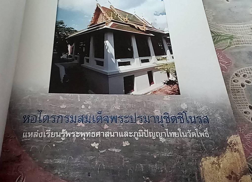 หอไตรกรมสมเด็จพระปรมานุชิตชิโนรส