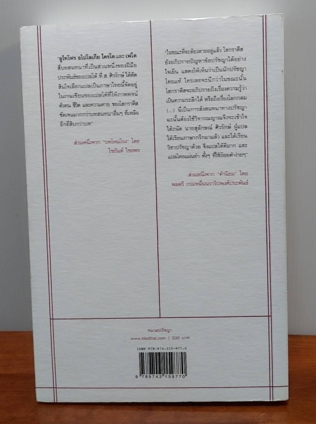 โสกราติส