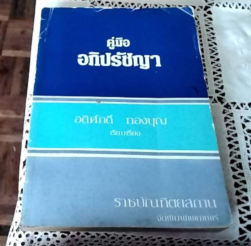 คู่มืออภิปรัชญา