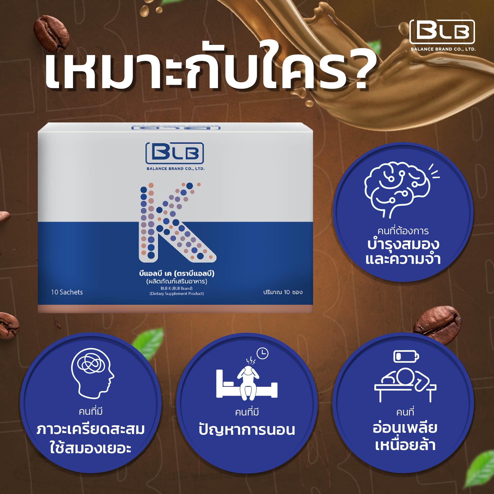 กาแฟ BLB K เหมากับใครที่ควรทาน