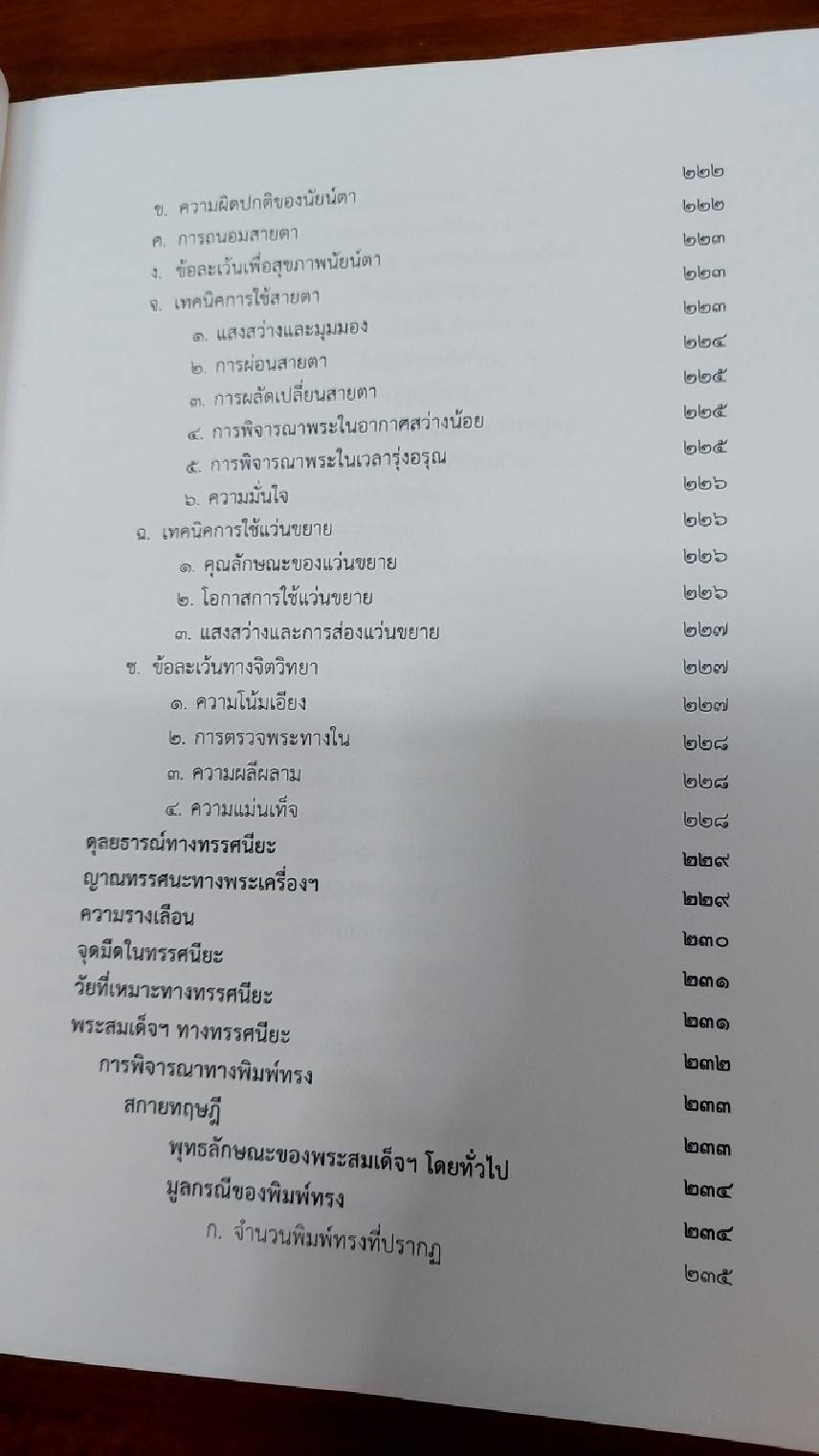 พระสมเด็จฯ