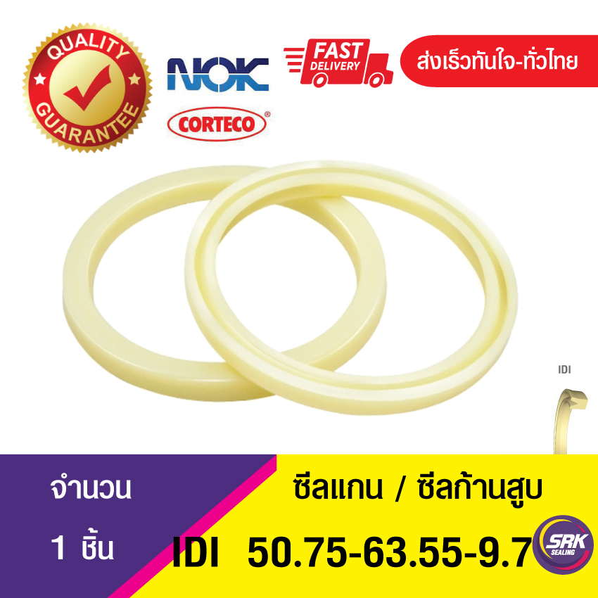 IDI 50.75-63.55-9.7NOK ซีลยูคัพยาง(NBR ) ซีลแกน,ซีลก้านสูบ/U-CUP & rod seal (1ชิ้น)