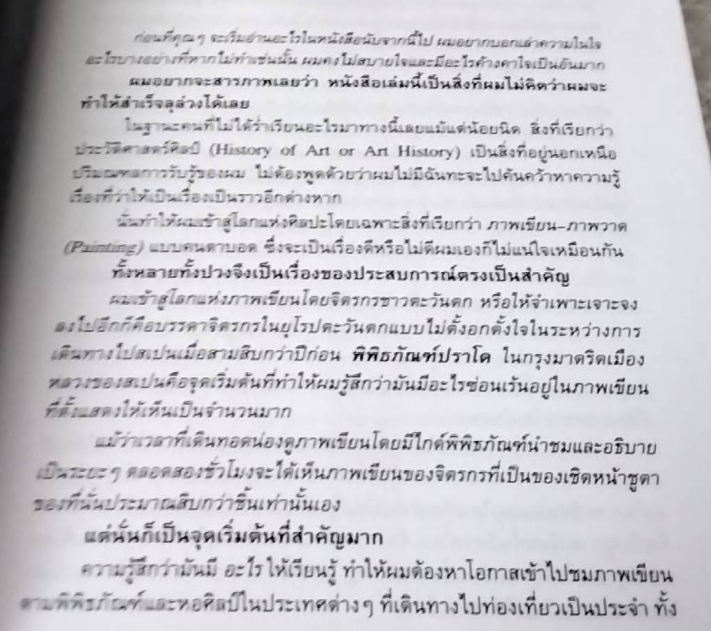 On Painting เห็นมากับตาว่าด้วยภาพเขียน เล่ม 1 และ เล่ม 2 ( 2 เล่ม)