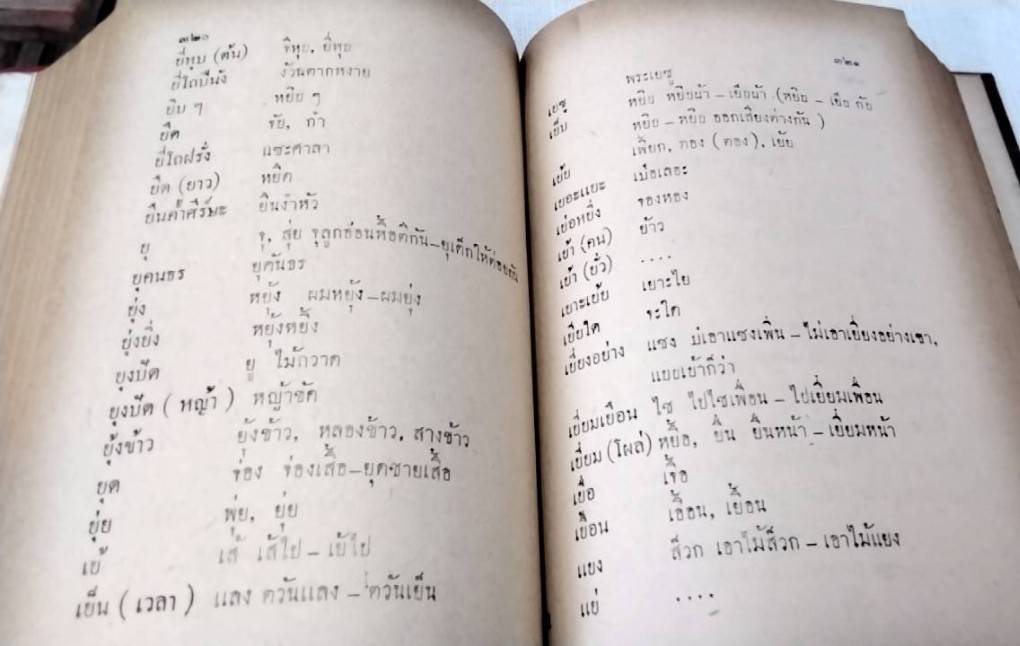 หลักภาษาไทยพายัพ