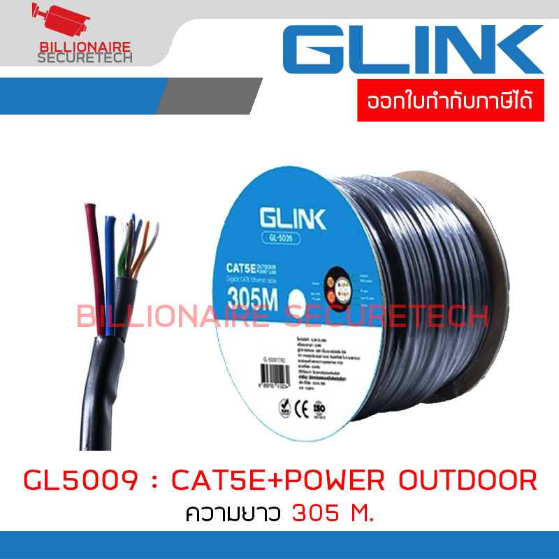 GLINK GL5009 / GL-5009 สาย LAN CABLE CAT5E+POWER LINE ยาว 305 M. ใช้งานภายนอก รุ่น GL-5009 สีดำ Billionaire Securetech GL5009