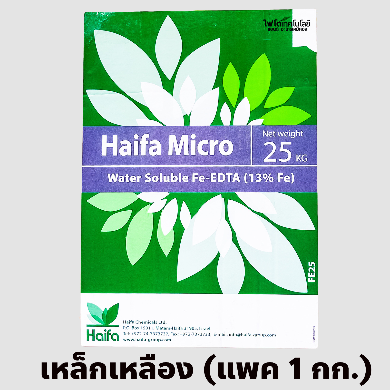 ผงจุลธาตุเหล็กคีเลตอีดีทีเอ13.2% (เหล็กเหลือง) ไฮฟา ไมโคร Haifa Micro Fe (Fe-EDTA FE 13.2%) บรรจุ 1 กิโลกรัม (R)
