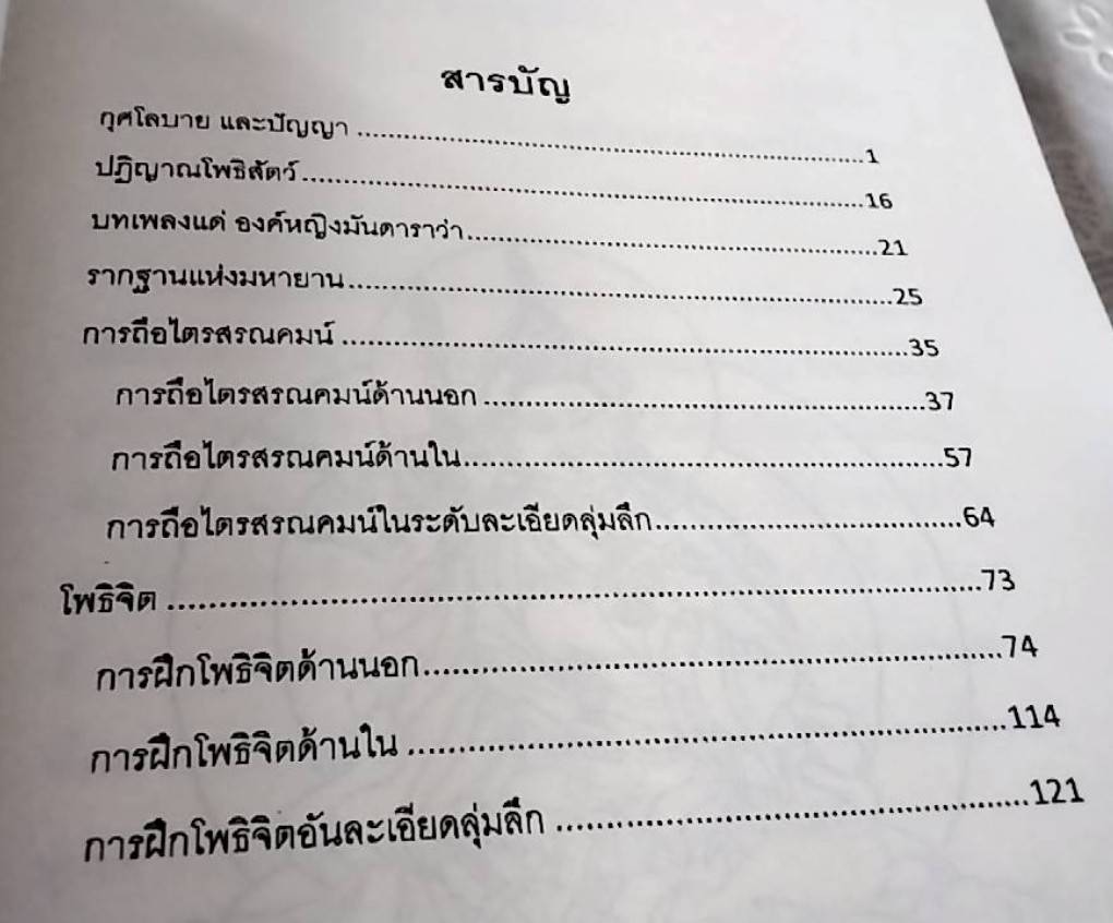 ไตรสรณคมน์ โพธิจิต